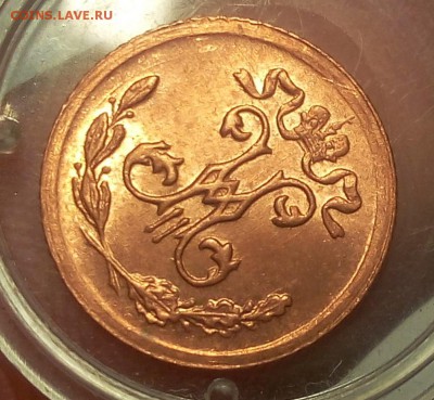 4 КОПЕЙКИ 1899г   UNC до 24.01.19 - IMG_20100321_092703.JPG