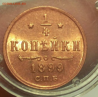 4 КОПЕЙКИ 1899г   UNC до 24.01.19 - IMG_20100321_092441.JPG