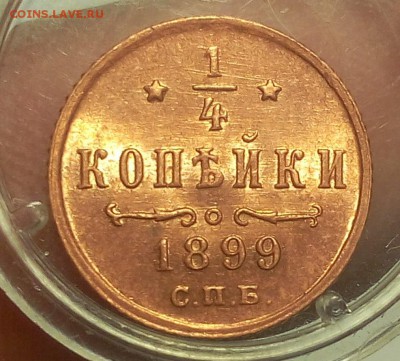 4 КОПЕЙКИ 1899г   UNC до 24.01.19 - IMG_20100321_092340.JPG