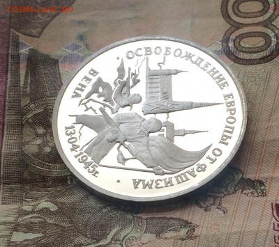3 рубля 1995г. Вена с 200р. до 28.01.19 - IMG_0035.JPG