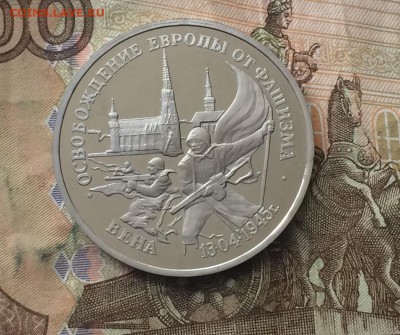 3 рубля 1995г. Вена с 200р. до 28.01.19 - IMG_0033.JPG