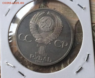 1 рубль 1985г. Фестиваль.Стародел.Пруф с 200р. до 27.01.19 - IMG_0069.JPG