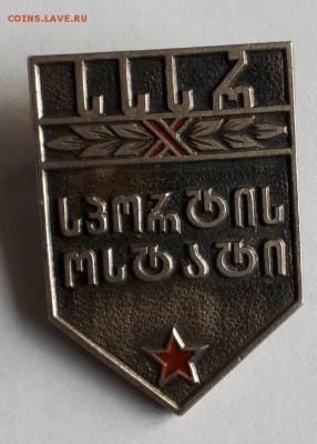 Знак Мастер спорта Грузинской ССР до 29.01.19 в 22.00мск - 20190116_141828-670x938