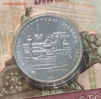 5 рублей 1977г. Олимпиада 80.Ленинград. с 200 р. до 27.01.19 - IMG_0019.JPG