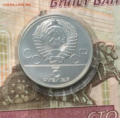 5 рублей 1977г. Олимпиада 80.Ленинград. с 200 р. до 27.01.19 - IMG_0020.JPG