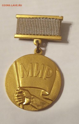Борцу за мир. Состояние - 1548173020886