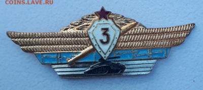 Знак  Офицерская класнность 3 СССР до 29.01.19 в 22.00мск - 20180802_152650-893x397