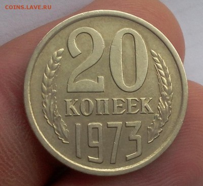 20 КОПЕЕК 1973г  красивый из оборота до 24.01.19 - IMG_20100321_205527.JPG