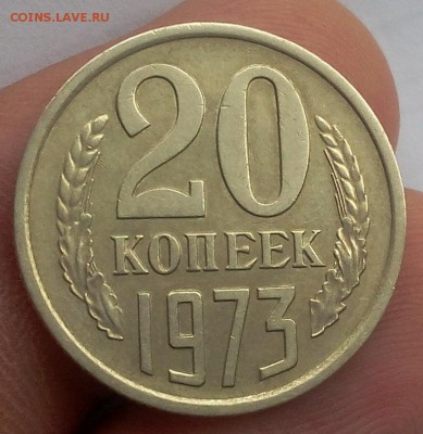 20 КОПЕЕК 1973г  красивый из оборота до 24.01.19 - IMG_20100321_205544.JPG