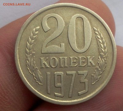 20 КОПЕЕК 1973г  красивый из оборота до 24.01.19 - IMG_20100321_205601.JPG