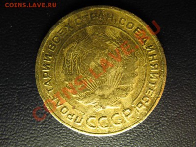 5 копеек 1934г до 9.06.11г 22:00 МСК - IMG_0120.JPG