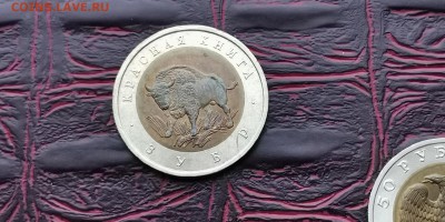 Красная книга 1994 В патине. Зубр. До 27.01 - IMG_20190122_230052