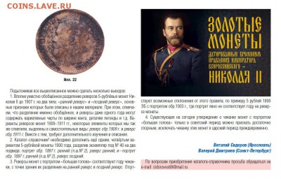 Публикации, посвящённые золотым монетам Николая II - 5