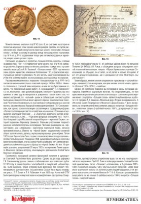 Публикации, посвящённые золотым монетам Николая II - 3