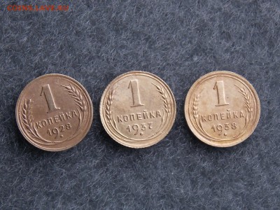 1 копейка  1928 1937 1938 гг - DSCN4315.JPG