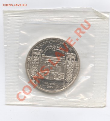5 рублей 1991г.Гос банк.ПРУФ.Запайка.До 7 июня 11г.22-01 МСК - Изображение 1719