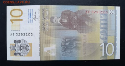 СЕРБИЯ 10 динар 2013г., 27.01. - СЕРБИЯ 10 динар 2013г., В.(1)(1)(1)