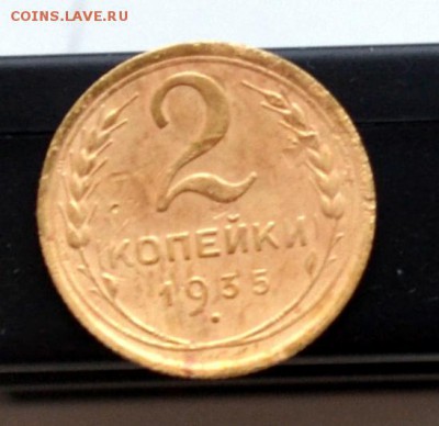 2 копейки 1935 г (стар. тип) до 22.00 МСК 27.01.2019 года - DSC_2387.JPG