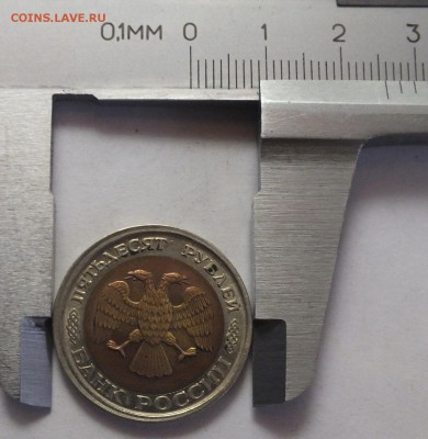 50 р. 1992 г. ЛМД больший диаметр определение, оценка - DSCF2752.JPG