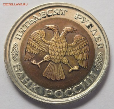 50 р. 1992 г. ЛМД больший диаметр определение, оценка - DSCF2727.JPG
