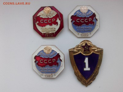 3НАКИ 4 шт.- военный 1-класс ; 3 ПЕРЕПИСЬ 1970; 1989- 2 шт. - IMG05459