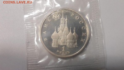 1р 1992г Купала пруф запайка, до 29.01 - О Купала-2