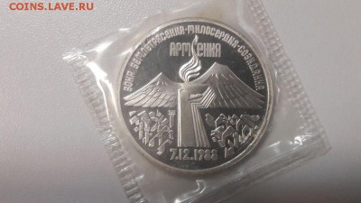 3р 1989г Землетрясение в Армении пруф запайка, до 29.01 - С Армения-1