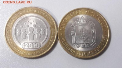 10 рублей 2010г - Перепись и НАО, до 29.01 - Ч Перепись и НАО-1