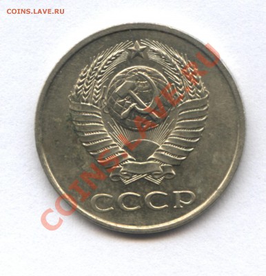 20 копеек 1984 - 1
