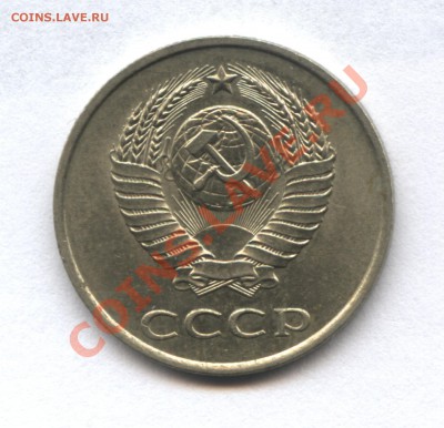 20 копеек 1984 - 2-1