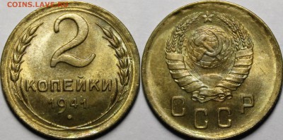 2 копейки 1941 UNC - _MG_3639.JPG