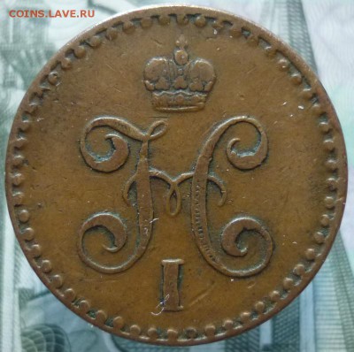 2 копейки 1842 СПМ. Оценка. - P1230225.JPG