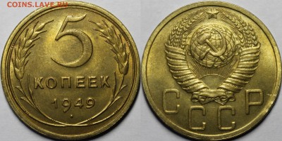 5 копеек 1949 UNC - _MG_3549.JPG