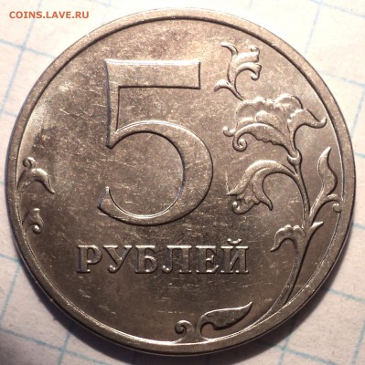 5 руб 2018ммд - DSC03489.JPG