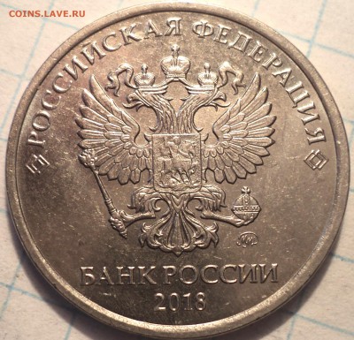 5 руб 2018ммд - DSC03485.JPG