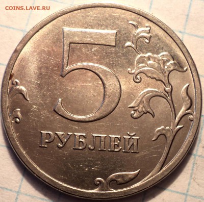 5 руб 2018ммд - DSC03483.JPG