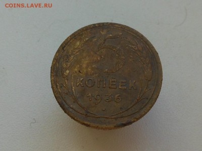 5 коп 1936 до 28.01.19 в 21-00 МСК - RSCN1040.JPG