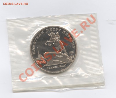 5 рублей 1988г.ЛенинградПРУФ.Запайка.До 7 июня11г.22-01 МСК - Изображение 1727