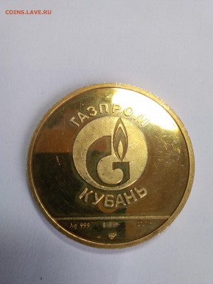 Газпром Кубань жетон серебро 999 до 26.01.2019 - 154823869339392904963