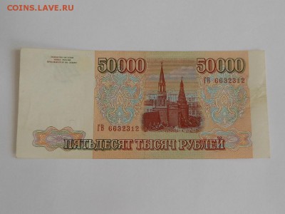 50 000 руб 1993 г до 28.01.19 в 21-00 МСК - Resize of RSCN1054.JPG