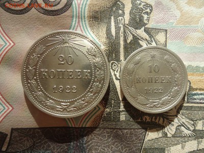 20 и 10 копеек 1922 г (2 монеты), до 26.01.2019г. 22:00 мск - 20+10коп1922_1.JPG