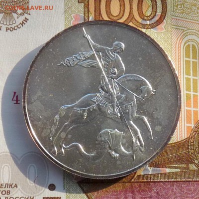 3 рубля 2010 сп Победоносец - P1110695.JPG