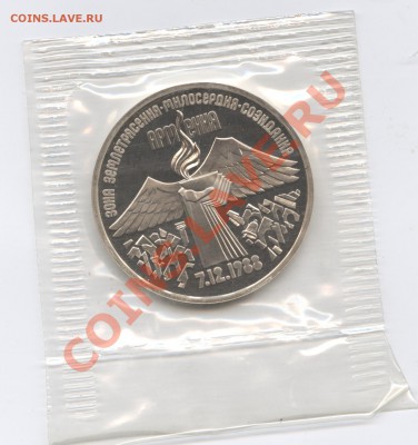 3 рубля 1989г.Армения.ПРУФ.Запайка.До 7 июня 2011.22-01 МСК - Изображение 1731