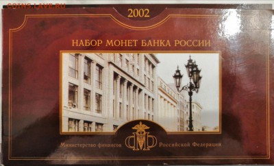 Набор монет банка России 2002 г спмд с жетоном - IMG_20190116_103734