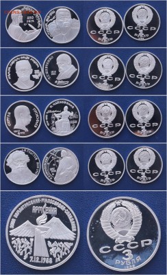 1 руб. 1987-1991 Ниязи,Шевченко,Толстой...9шт. PROOF до26.01 - mdyeP_croper_ru