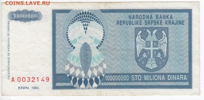 СЕРБИЯ - 10 000 000 динаров 1993 г. до 29.01 в 22.00 - IMG_20190123_0006