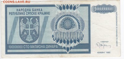 СЕРБИЯ - 10 000 000 динаров 1993 г. до 29.01 в 22.00 - IMG_20190123_0002