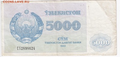 УЗБЕКИСТАН - 5 000 сумов 1992 г. до 29.01 в 22.00 - IMG_20190123_0003