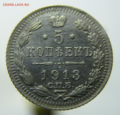 5 КОПЕЕК 1913 ВС  до 29.01.19 22:10 МСК - 192