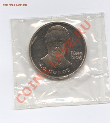 1 рубль 1984г.Попов.ПРУФ.Стародел.До 7 июня 11г.22-01 МСК - Изображение 1735